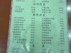 -漁耕小厨农家院(武当山店)