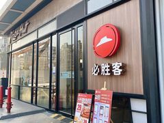 -必胜客(浦上万达店)