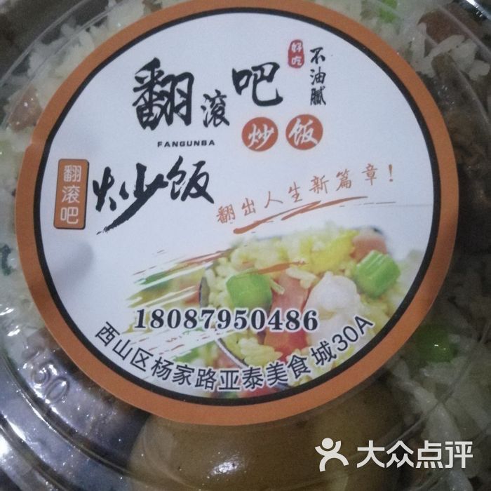 翻滚吧蛋炒饭logo图片