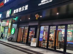 -魏斯理汉堡(西安沣东吾悦店)