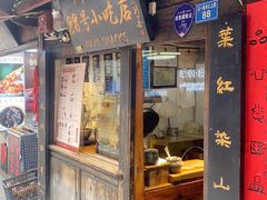 -88号小吃店·经典云南菜·地道纳西美食