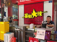 -冒椒火辣(奎星楼街店)