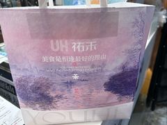 -UH祐禾(光谷世界城店)