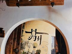 -山塘街
