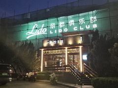 -一轩饺子馆(丽都店)