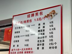 -依云煎包店