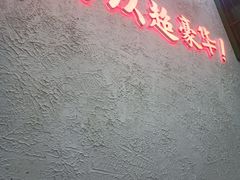 -黑粉你肥牛火锅粉(泛悦汇KA店)