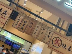 门面-阿甘锅盔(清河万象汇店)