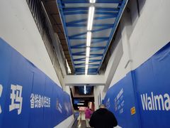 -沃尔玛超市(北大街店)