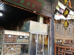 -祖传苏油糕