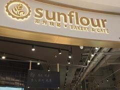 -Sunflour(来福士店)
