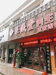 -升艾堂亚健康调理中心
