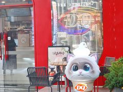 -DQ·蛋糕·冰淇淋(五角场万达店)