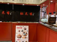 -裕莲楼(环球港店)