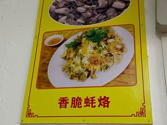-老彬专工蚝烙糕粿