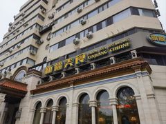 -巴依老爷新疆美食(工体旗舰店)