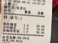 账单-和风拉面