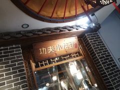 门面-功夫小龙虾·烧烤·江湖菜(金沙洲店)