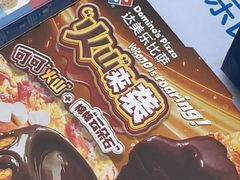 -达美乐比萨(留仙大道店)