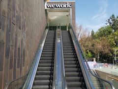 -WeWork中国(三里屯11号社区店)