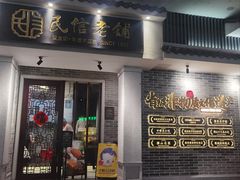 -民信老铺(双皮奶博物馆店)