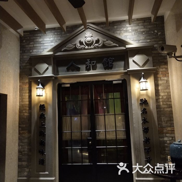 人和馆老上海酱爆猪肝图片-北京本帮菜-大众点评网