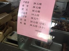 -王裕興肉莊(南禅寺店)
