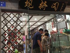 门面-观桥阁(锦溪店)