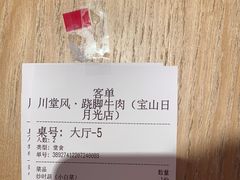 -川堂风·跷脚牛肉·乐山爆炒(宝山日月光店)