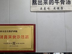 -清真·穆萨砂锅(大皮院店)