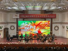 -天津音乐厅