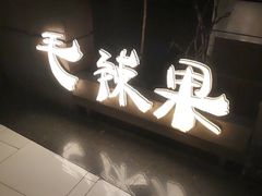 -大丰收脆鱼(闽侯永嘉店)
