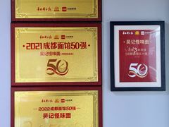 -吴记怪味面(牛王庙店)