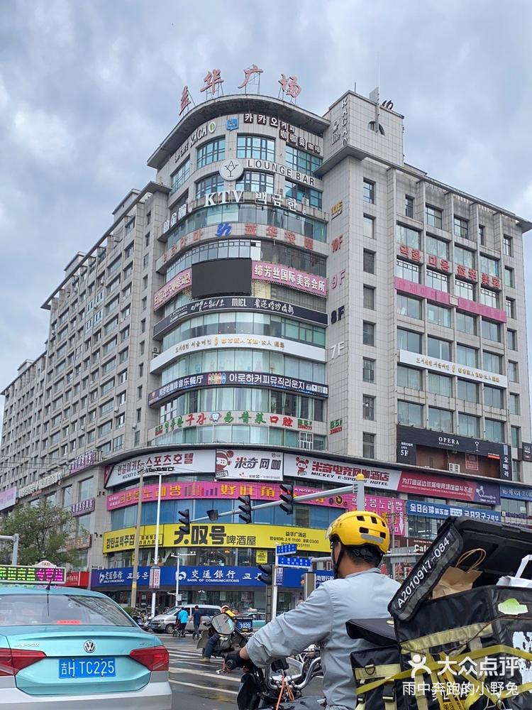 益华广场,左边大叹号右边劳顶笨,吃完美食吃冰点