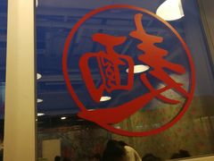 -文三里屯面馆(三里屯店)