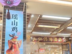 -大师傅金奖啤酒鱼(西街口总店)