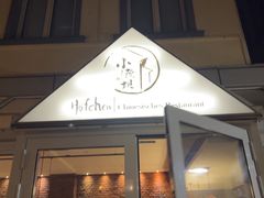 -小院坝川味-法兰克福