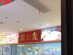-堂上堂(益民街店)