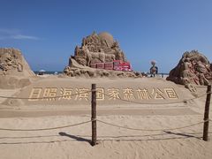 -日照海滨国家森林公园