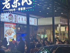 -老东风菜馆·潮汕大排档