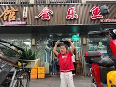 -全乐鱼馆·淳牌有机鱼直营店