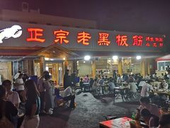 -老黑板筋(顺义总店)