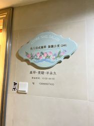 -Adore nail日式美甲美睫