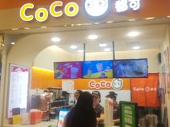 门面-CoCo都可(北美店)