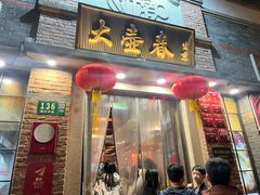 -大壶春(四川中路店)