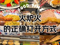 -火炉火自助餐(西直门凯德MALL店)