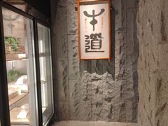 -牛道·和牛九食(市府恒隆广场店)