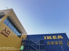 -宜家·瑞典风味餐厅(烟台路店)
