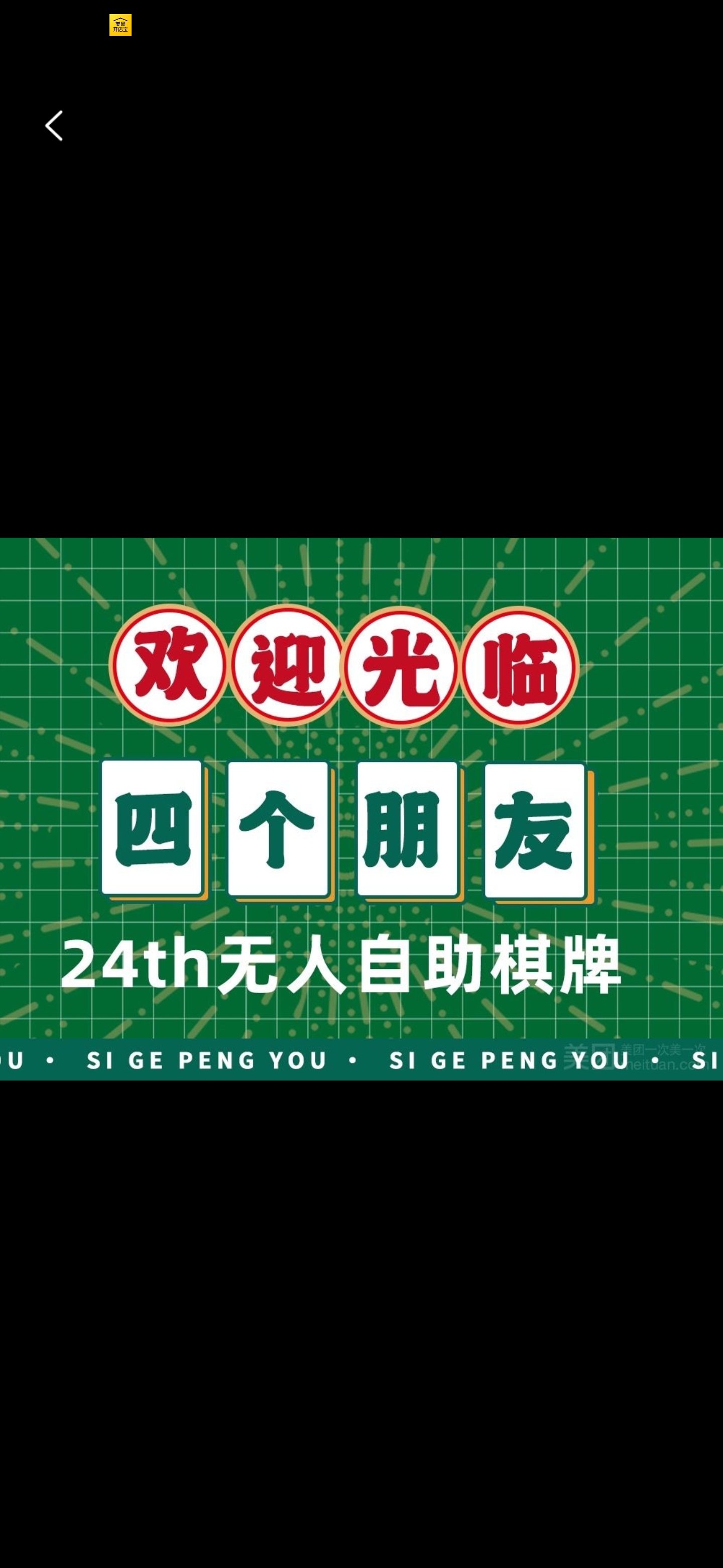 四个朋友24h自助棋牌