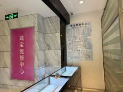 -珠宝维修中心·黄金加工·首饰修理改款定制(新世界大丸百货店)